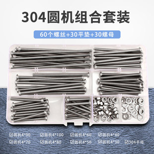 304不锈钢面板加长螺丝钉十字螺丝螺母套装 100 大全M4