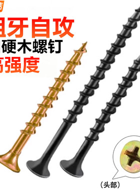 黑色加硬十字沉头自攻螺丝钉快速攻牙镀锌粗牙平头螺丝平头木螺钉