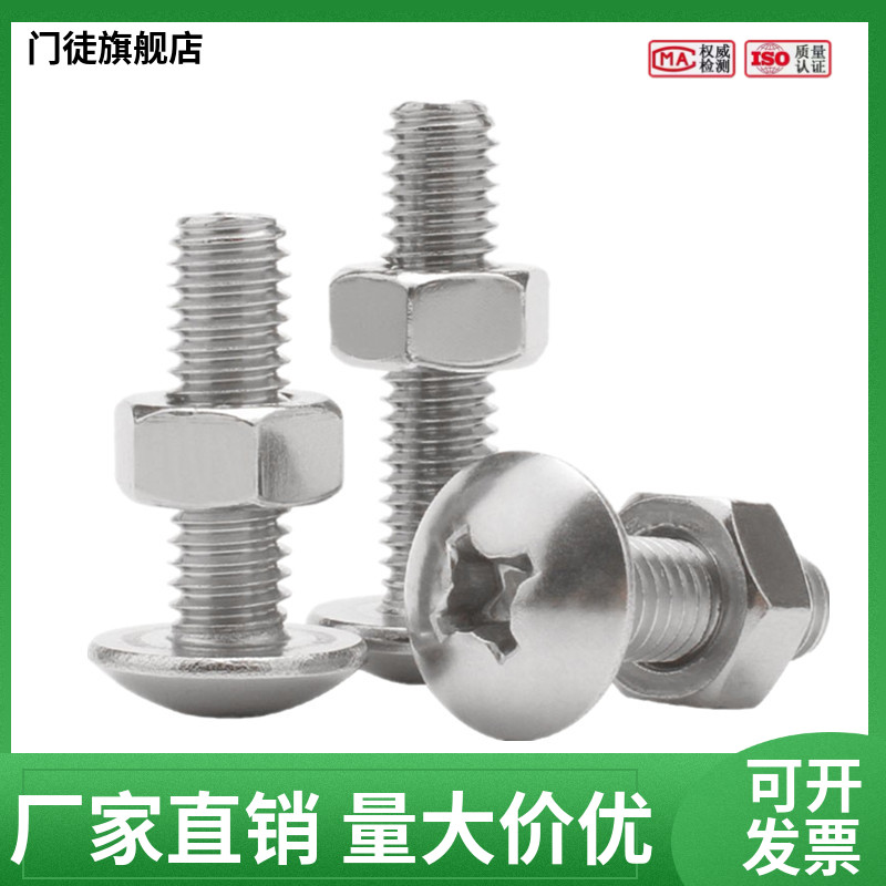 304不锈钢螺母组合十字大扁头