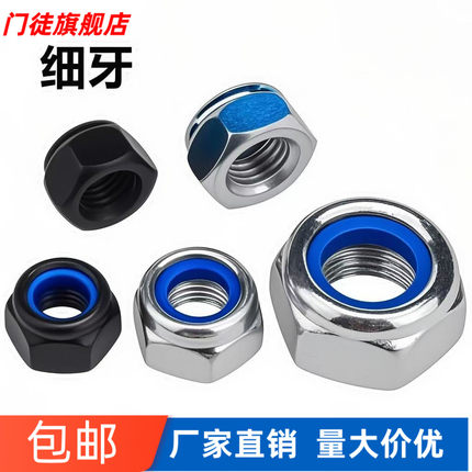 细牙防松螺母镀锌中牙自锁防滑螺丝帽 尼龙胶圈锁紧螺帽M7M8M1012