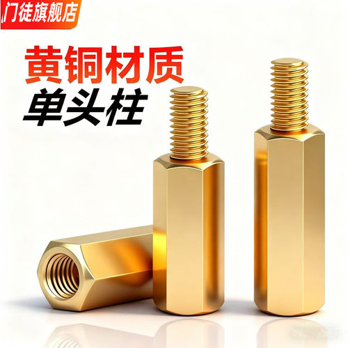 非标单头铜柱隔离支撑柱