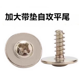 带垫平尾自攻螺丝十字圆头加大垫子带介螺钉 PWB M2M2.3M3*10*10