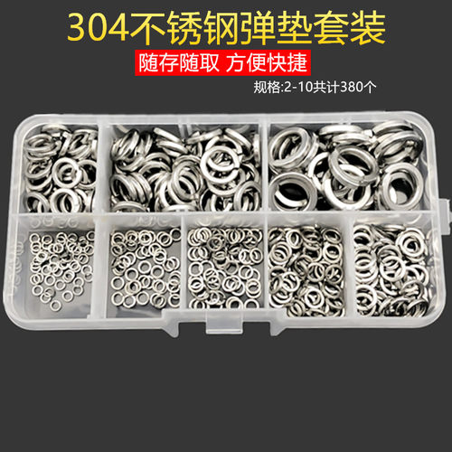 套装304不锈钢垫片螺丝垫圈混装