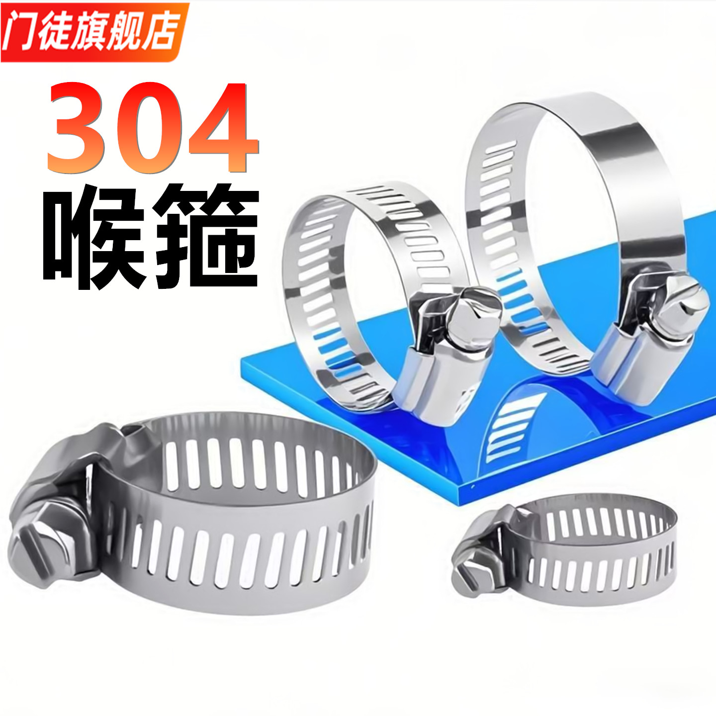 304不锈钢喉箍固定锁紧管道卡箍