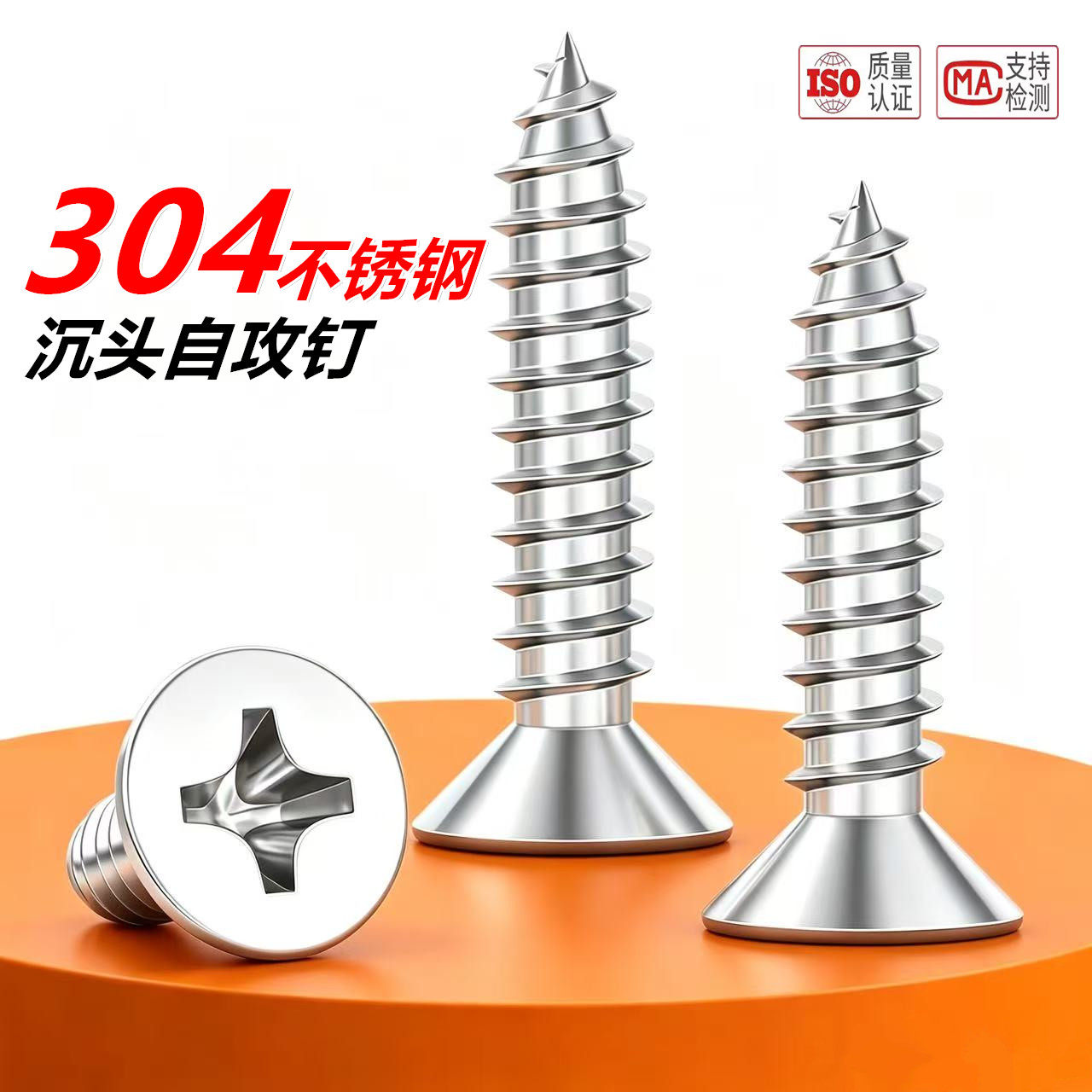 304不锈钢沉头自攻木螺钉图片