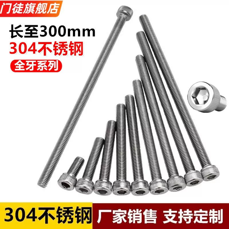 304不锈钢内六角螺丝加长特长螺钉超长螺栓M2M3M4M5M8M10M12*200