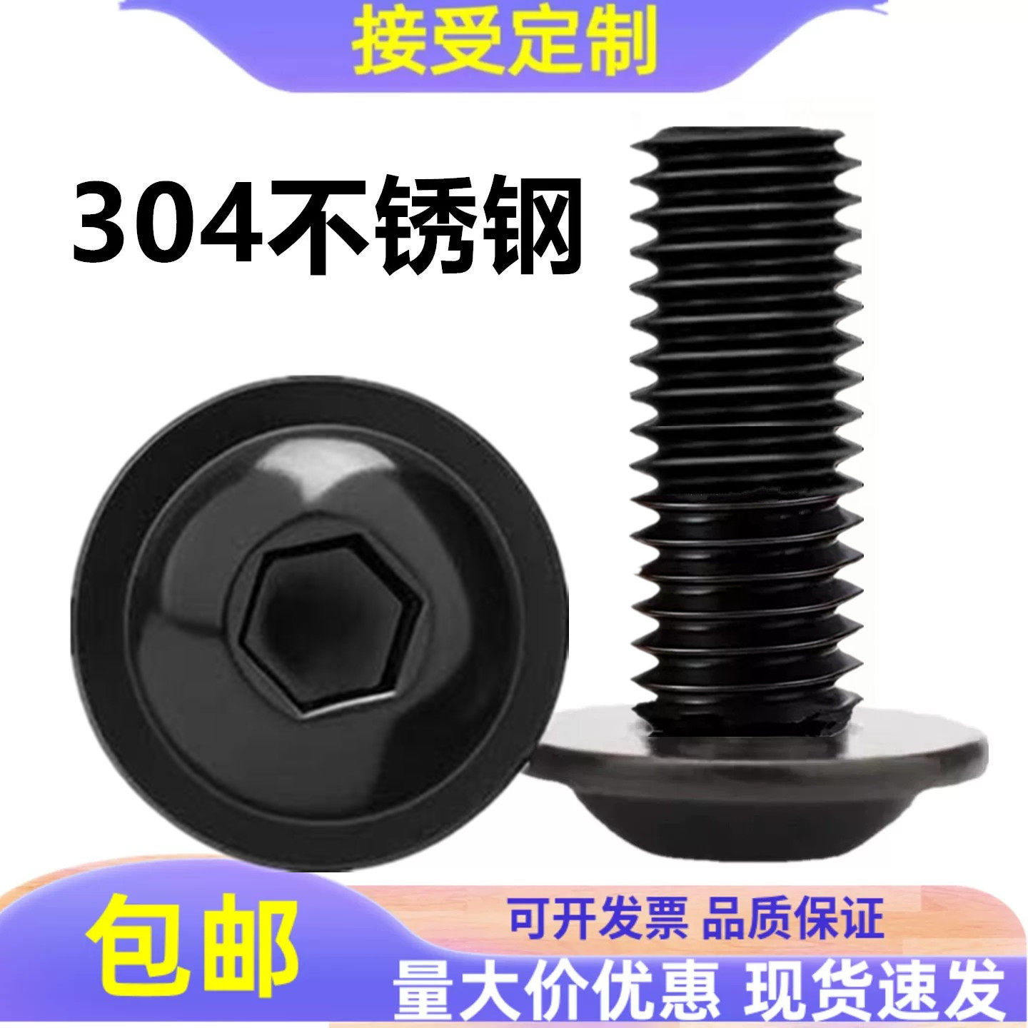 黑色304不锈钢带垫内六角螺钉法兰面圆头内六角螺栓大垫片螺钉M6