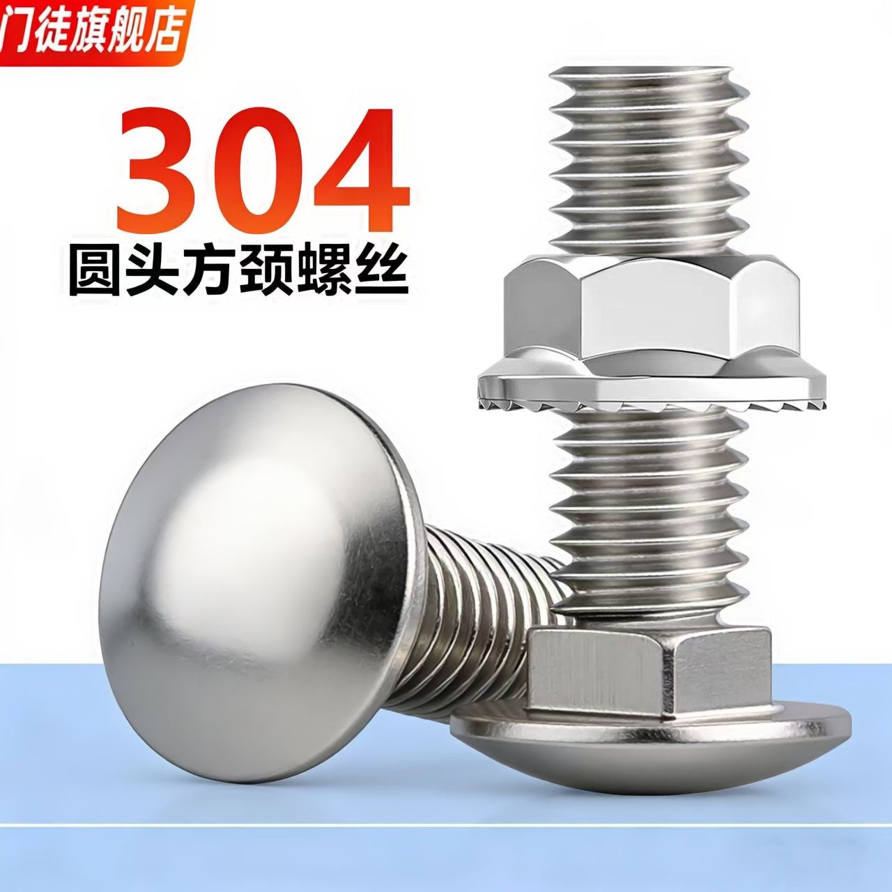304不锈钢桥架马车螺丝螺母组合