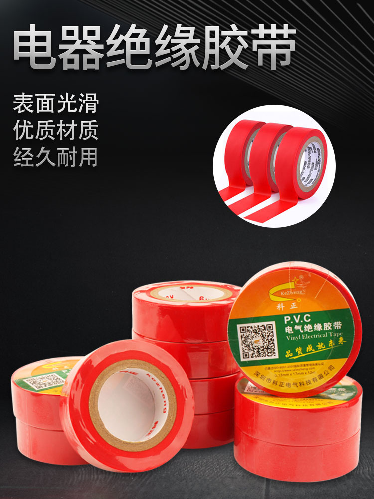 电工胶布绝缘胶布阻燃电线胶布