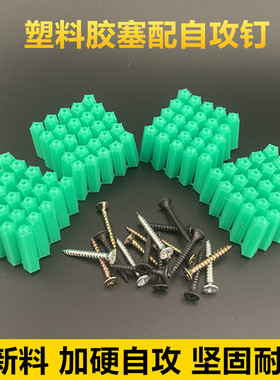 绿色尼龙涨塞胶粒膨胀螺丝塑料膨胀管螺钉胶塞自攻螺钉套装φ6mm8