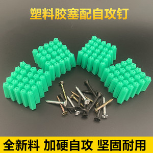 绿色尼龙涨塞胶粒膨胀螺丝塑料膨胀管螺钉胶塞自攻螺钉套装φ6mm8