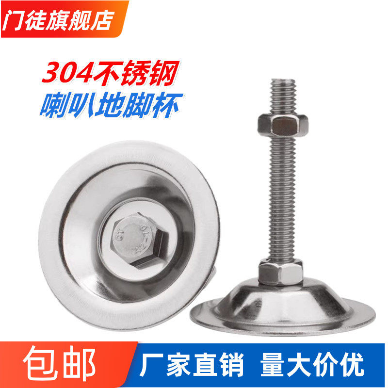 &Phi;53 304不锈钢平底固定脚杯地脚螺丝可调节支撑脚杯可调家具脚垫
