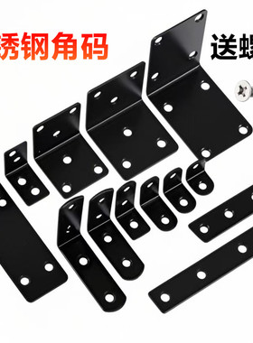 黑色不锈钢角码90度直角直片三角铁支架家具连接件片TL型层板托