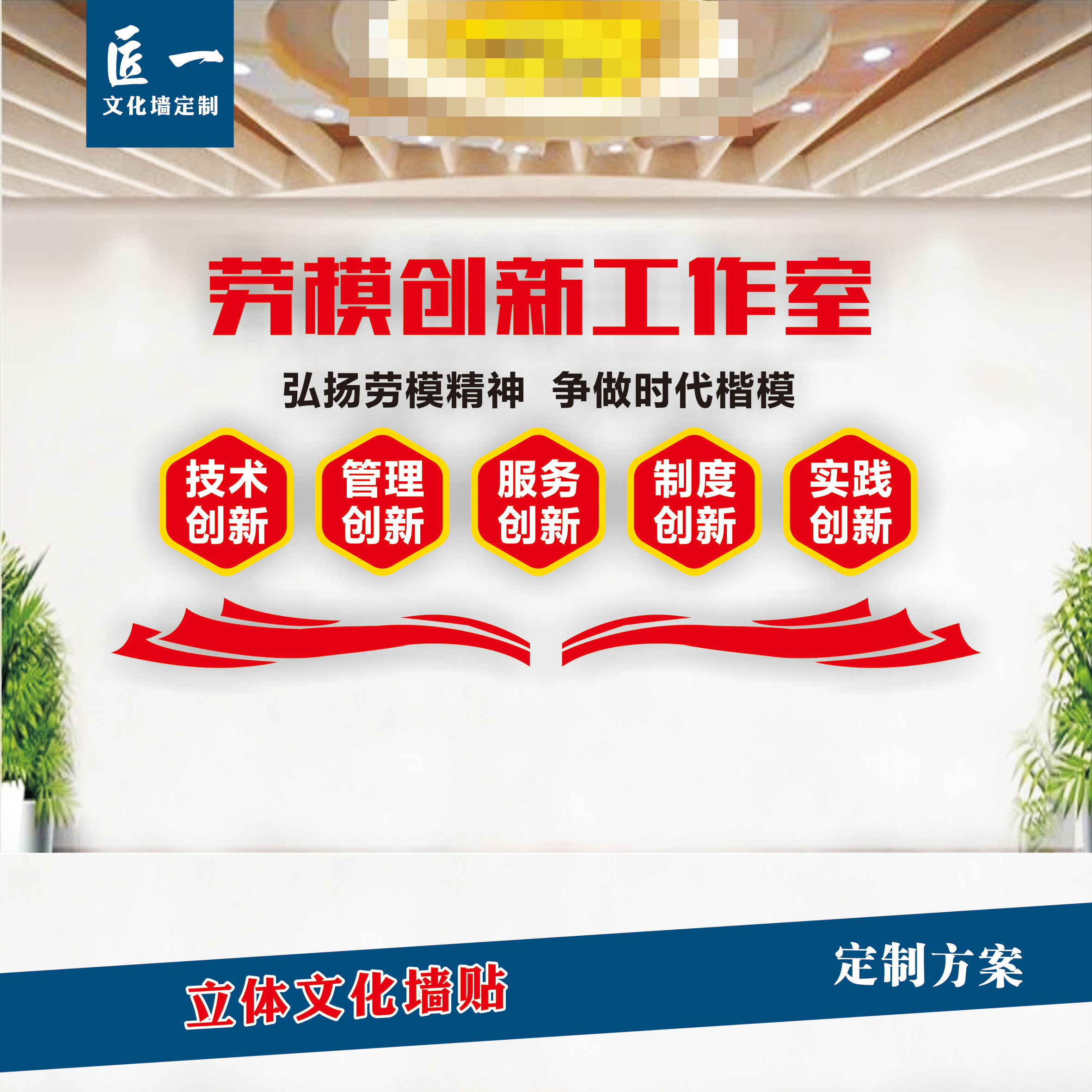 劳模创新工作室文化墙贴立体技术制度装宣传口号标语牌pvc亚克力