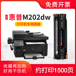 适用惠普HP jetPro M202dw墨盒晒鼓打印机硒鼓C6N21A碳粉盒 Laser