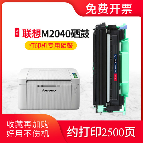联想M2040硒鼓lenovom2040粉盒