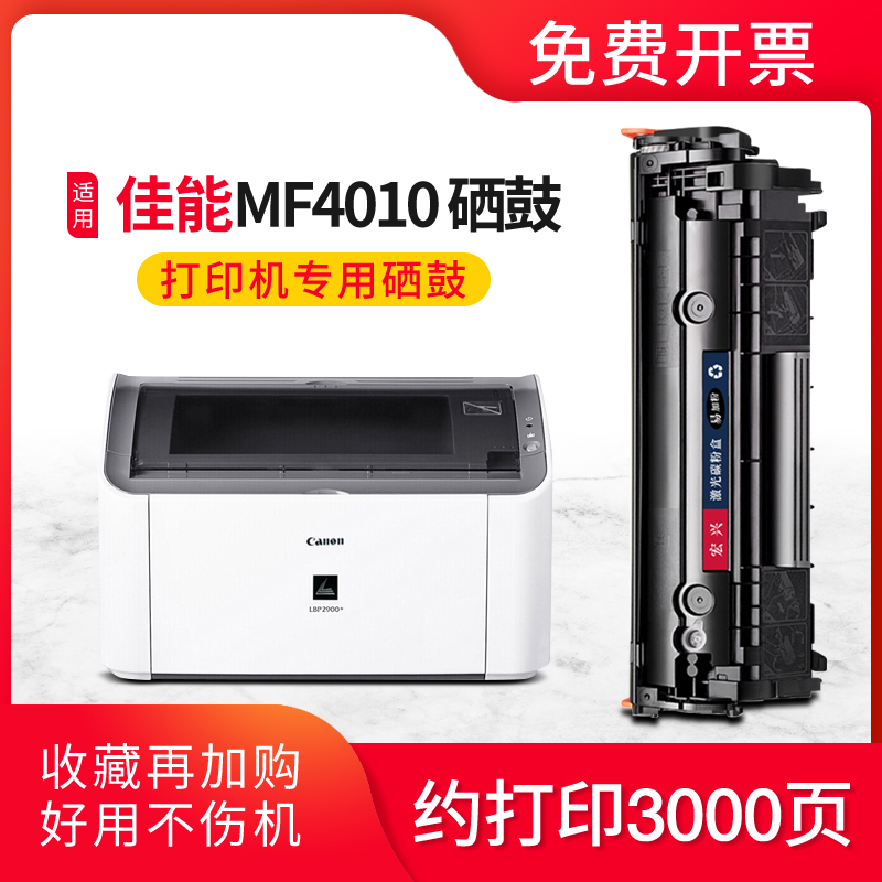 佳能MF4010硒鼓Canonmf4010墨盒