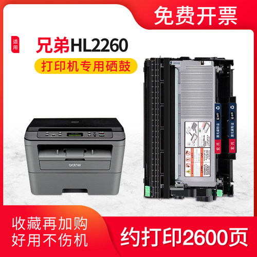 激光打印机兄弟HL2260硒鼓粉盒