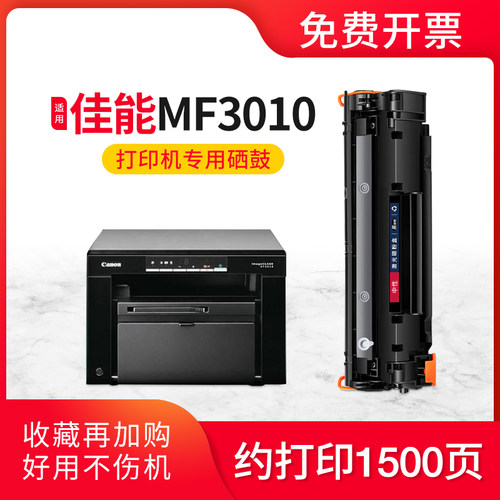 佳能MF3010硒鼓CRG925碳粉盒墨盒