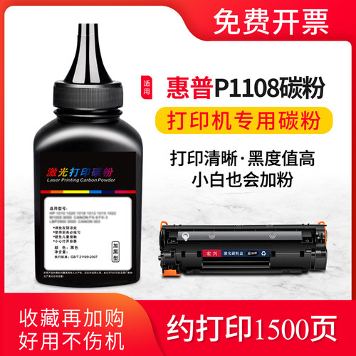 惠普P1108硒鼓CC388A碳粉墨粉盒