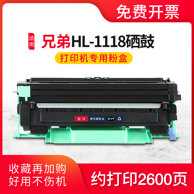 兄弟hl-1118硒鼓TN1035兼容墨盒