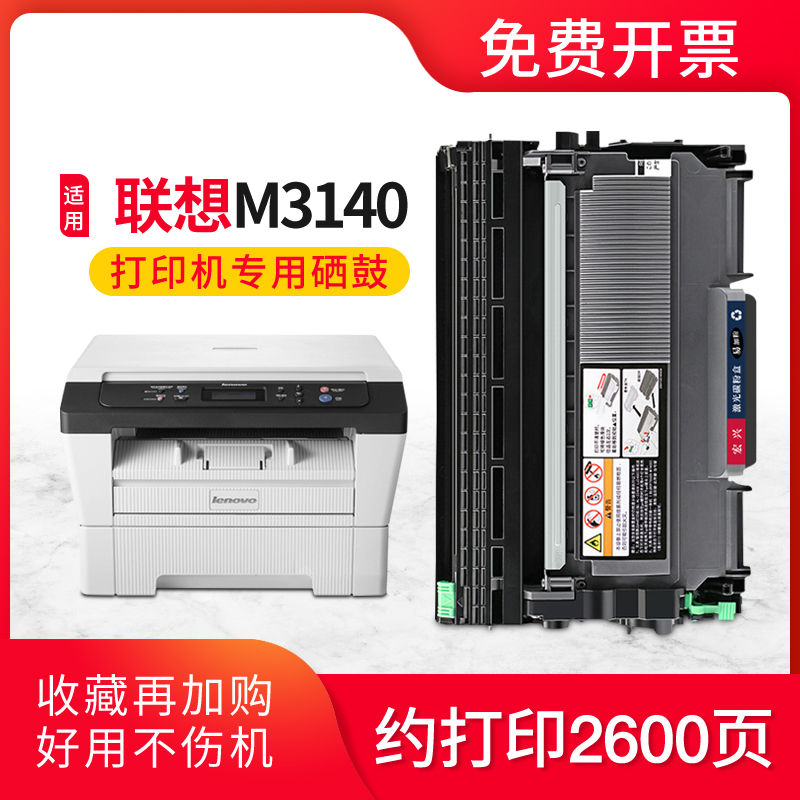 联想M3140硒鼓M7450F粉盒M7600D