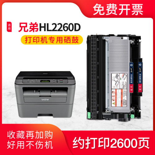 激光打印机兄弟HL2260D硒鼓粉盒