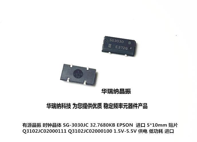 SG-3030JC 32.768K 32.768KHZ有源贴片晶振钟振解决 STM32方案