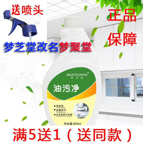 梦芝堂油污净去重快速清洁安全