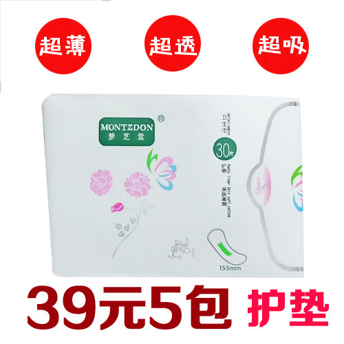 卫生巾护垫迷你巾155mm姨妈巾