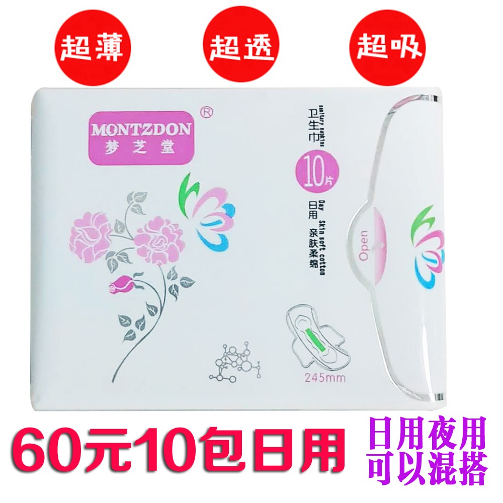 超薄棉柔纳米银离子日用卫生巾