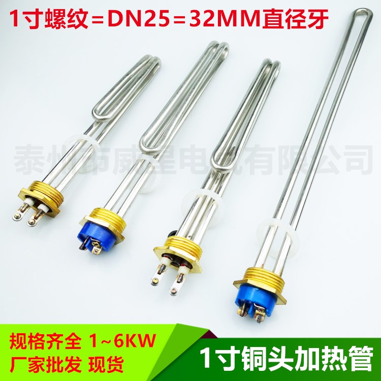 32铜头太阳能水箱电热管 1寸不锈钢加热棒220V/1、2、3、4、6KW