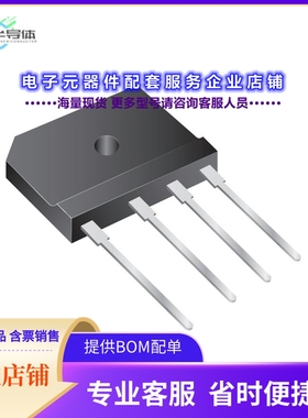 二极管/晶体管GSIB660-E3/45[BRIDGE RECT 1P 600V 2.8A GSIB-5S]