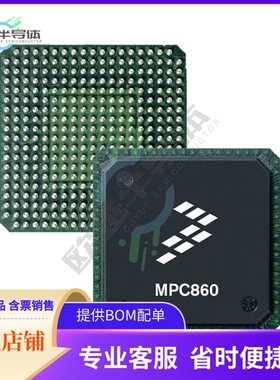 MCU微控制芯片MPC860ENVR50D4 原装正品提供电子元器配单服务
