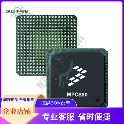 MCU微控制芯片MPC860ENVR50D4 原装正品提供电子元器配单服务