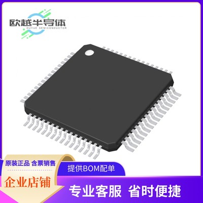 PIC32MX550F256H-50I/PT嵌入式芯片《IC MCU 32BIT 256KB FLASH 6