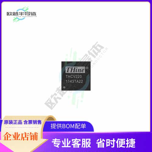 原装正品 接口芯片THCV220 提供电子元器配单服务