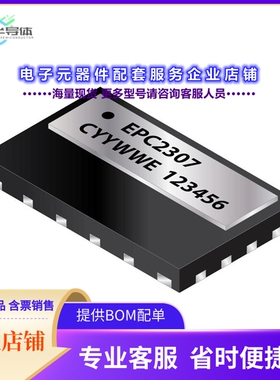 二极管/晶体管EPC2307ENGRT[TRANS GAN 200V .010OHM 7QFN]
