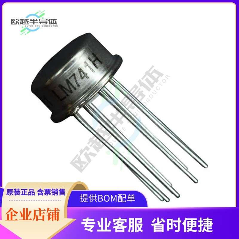 线性芯片LM741H/NOPB 原装正品 提供BOM配单服务