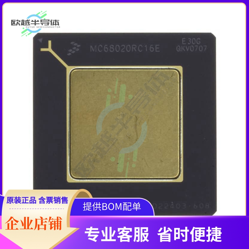 MCU微控制芯片MC68020CRC20E 原装正品提供电子元器配单服务