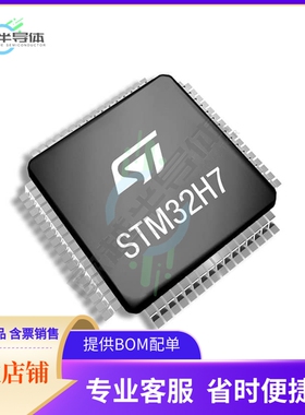 MCU微控制芯片STM32H730ZBT6 原装正品提供电子元器配单服务