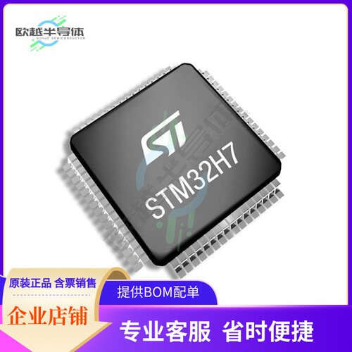 MCU微控制芯片STM32H723VGT6 原装正品提供电子元器配单服务