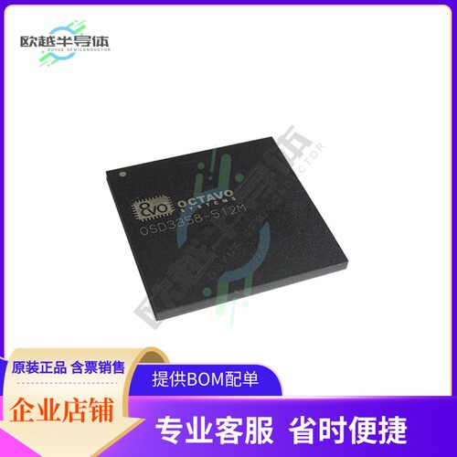 MCU微控制芯片OSD3358-512M-BCB 原装正品提供电子元器配单服务