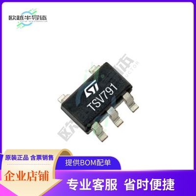 线性芯片TSV791IYLT 原装正品 提供BOM配单服务