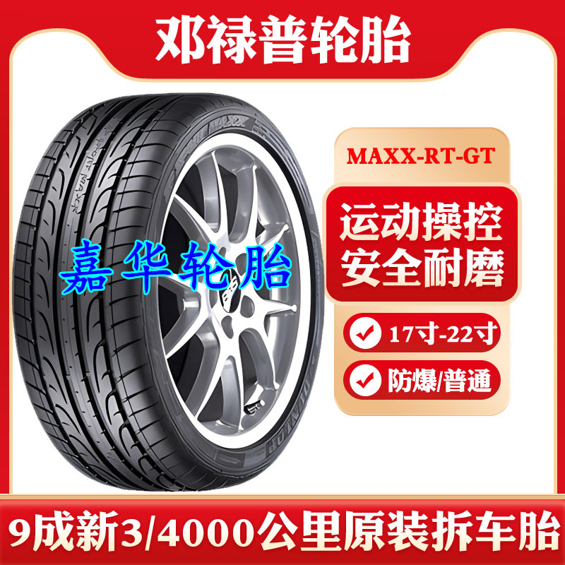 邓禄普防爆轮胎18寸19寸20寸21寸