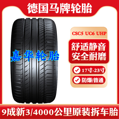 马牌轮胎255/50R19285/45R19