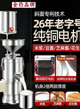 金豹芝麻酱研磨机商用石磨打浆机花生酱坚果米浆机玉米磨糊磨米机
