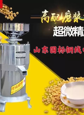 珺狮125型商用磨浆机浆渣分离豆浆机现磨无渣石磨豆腐机文登电机.