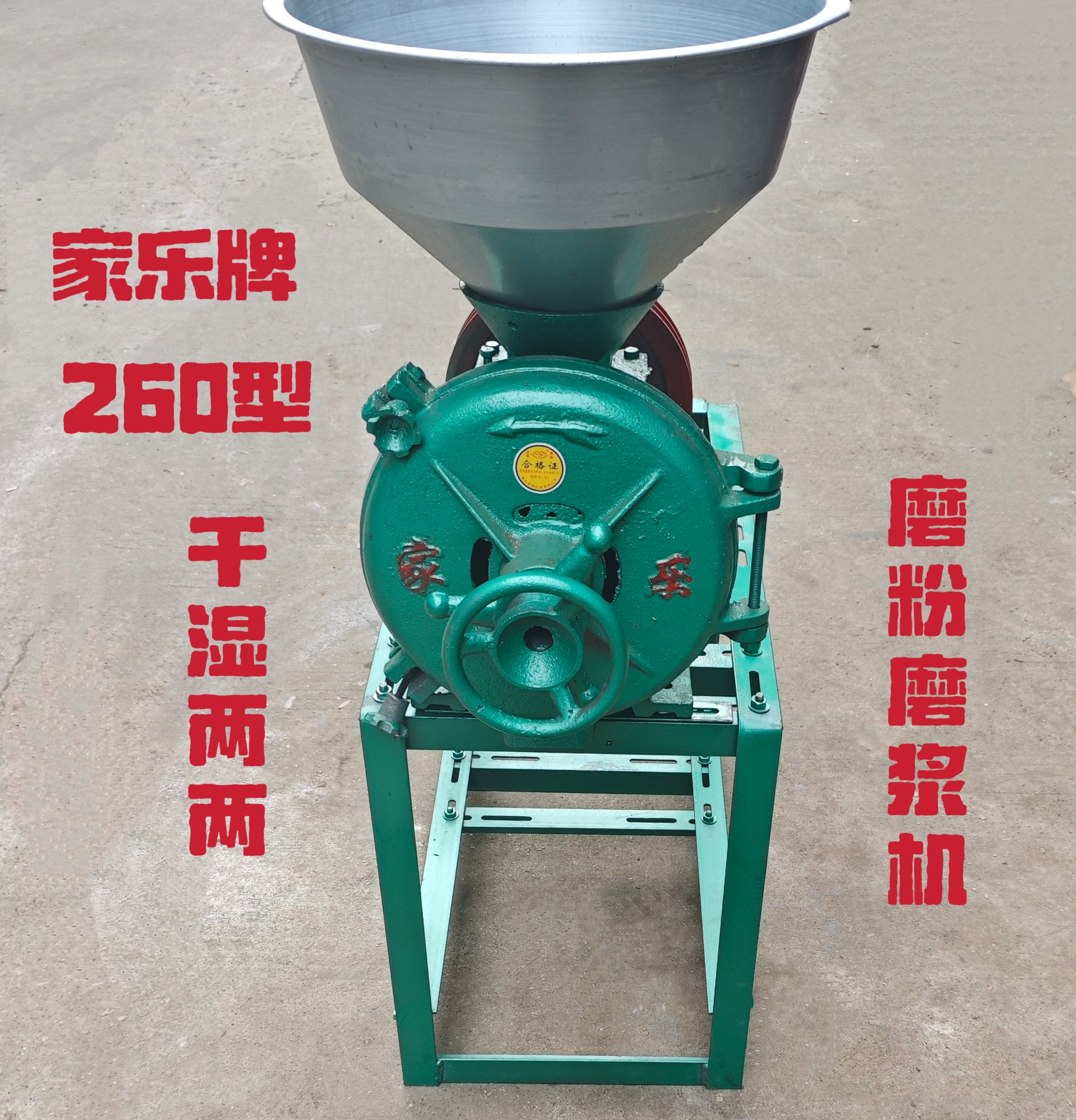 家乐260型加大加厚干湿两用磨粉机钢片式磨粉磨浆机头商用磨粉机.