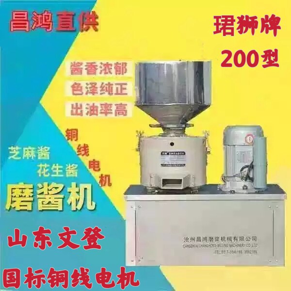 沧州昌鸿磨浆机械200型芝麻花生磨浆机珺狮兴狮昌达山东国标电机.